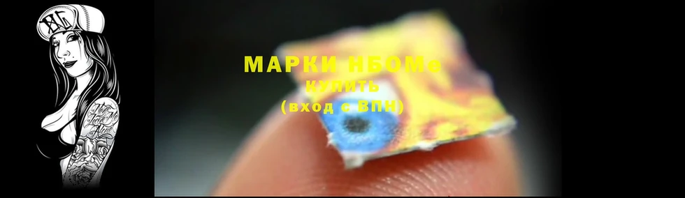 Марки 25I-NBOMe 1,5мг  Грайворон 